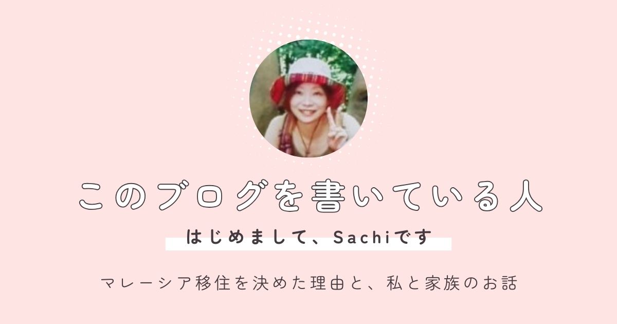 Sachiのプロフィール