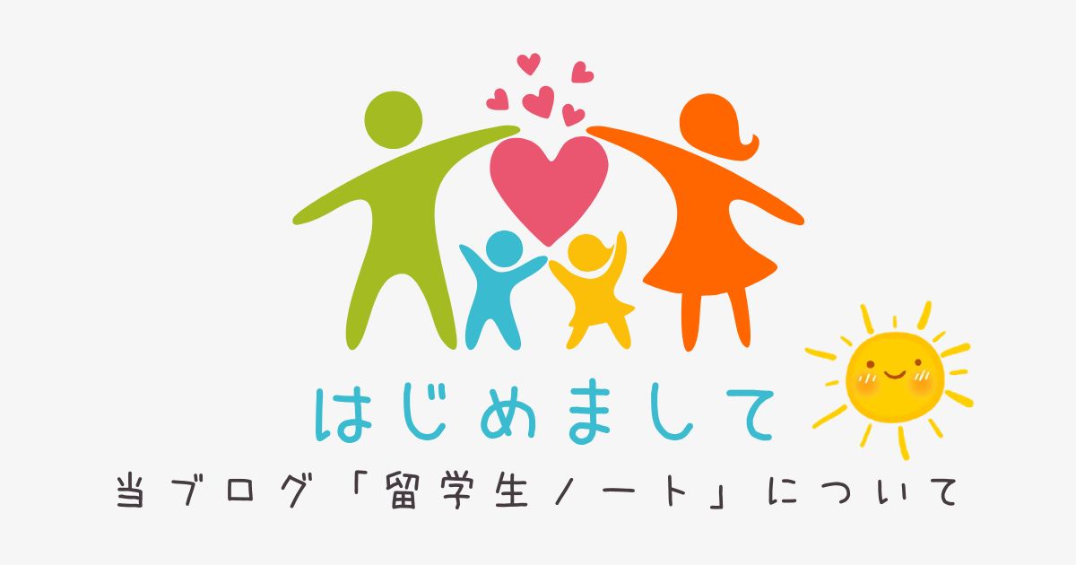 はじめての方へ